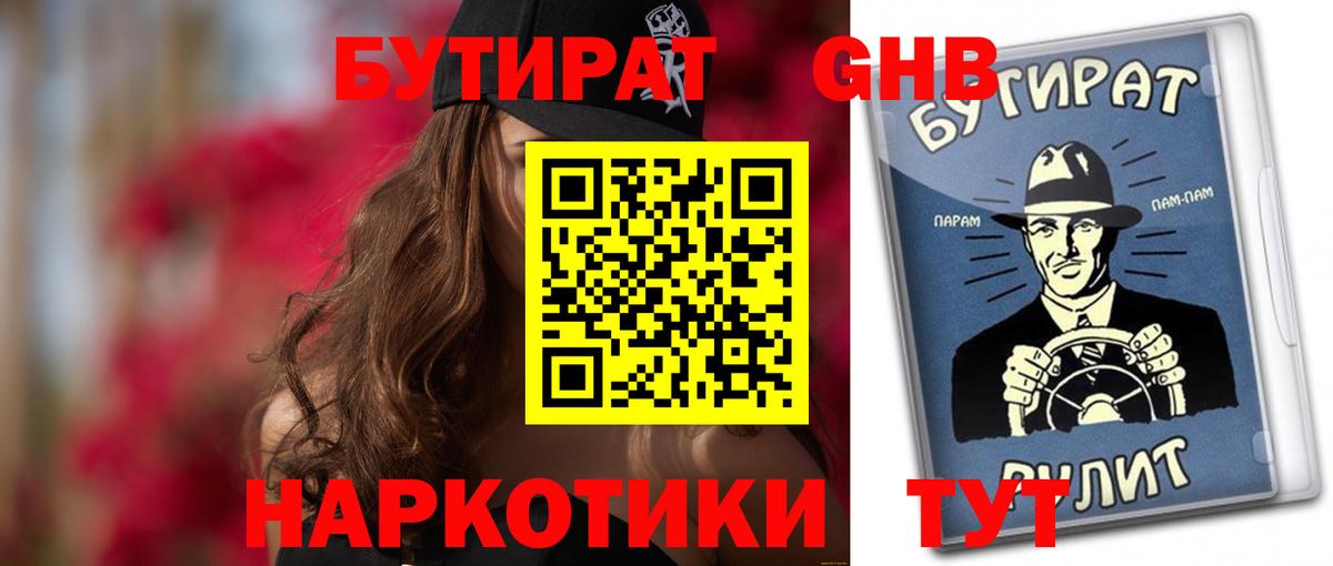 Бутират BDO 33% Узловая