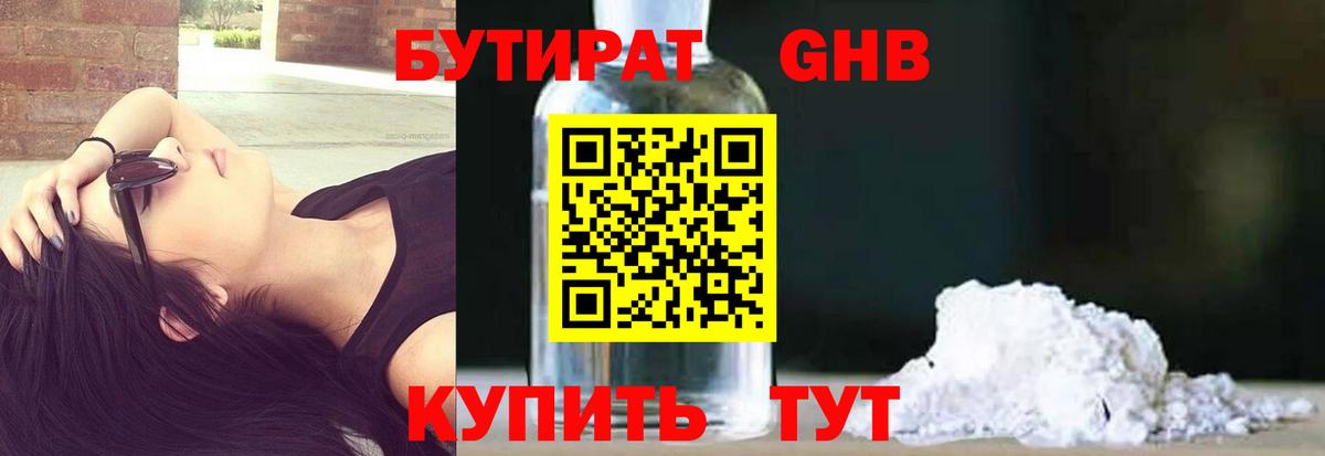 Бутират 1.4BDO  Вход с VPN  Бутират  Узловая 