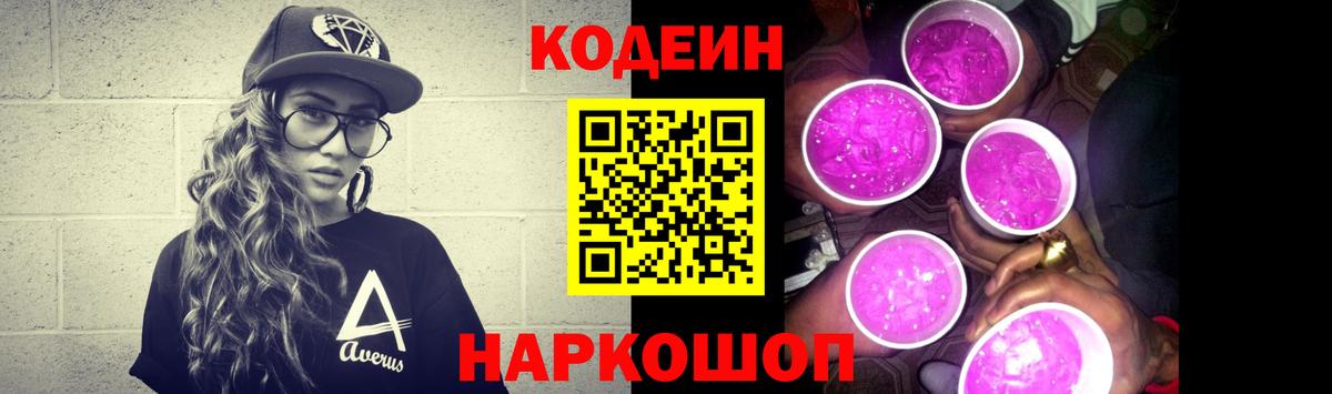 Codein Purple Drank Узловая
