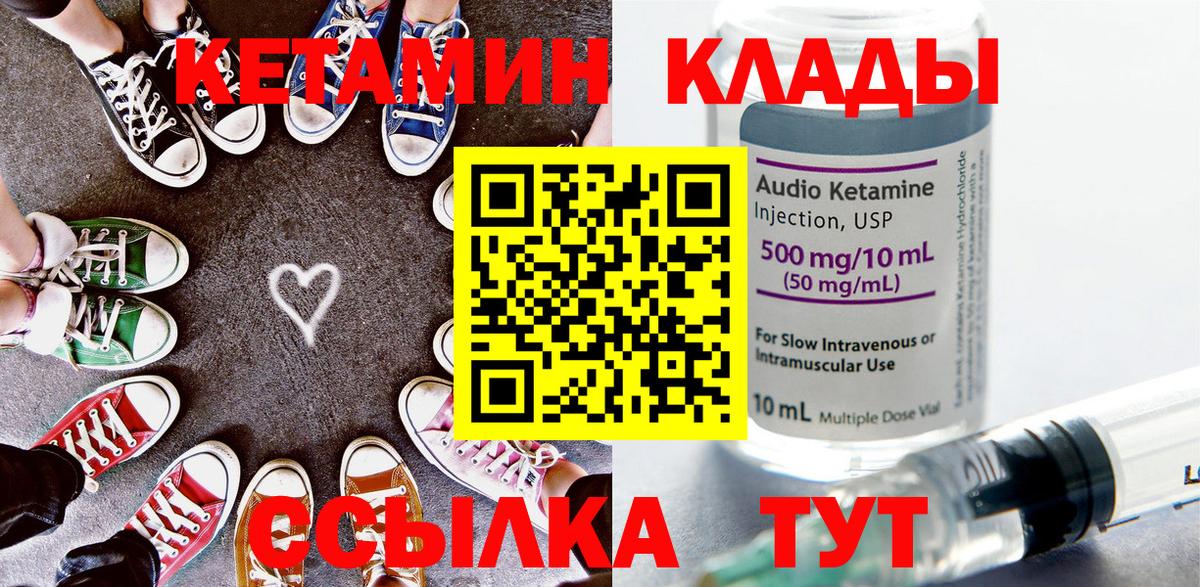 Кетамин VHQ  Кетамин VHQ  Вход с VPN  Узловая 